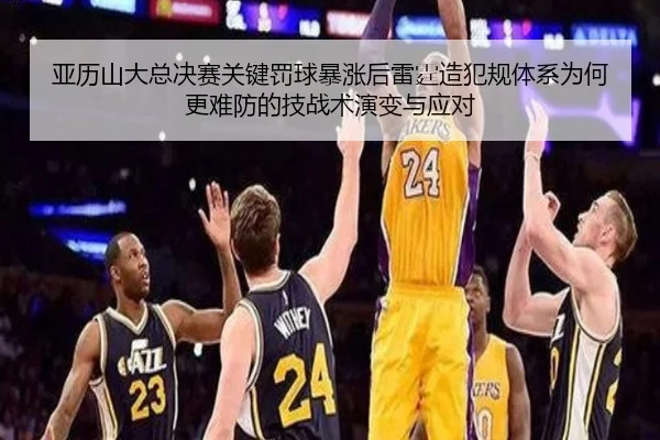 ya-li-shan-da-zong-jue-sai-guan-jian-fa-qiu-bao-zhang-hou-lei-ting-zao-fan-gui-ti-xi-wei-he-geng-nan-fang-de-ji-zhan-2-227.jpg